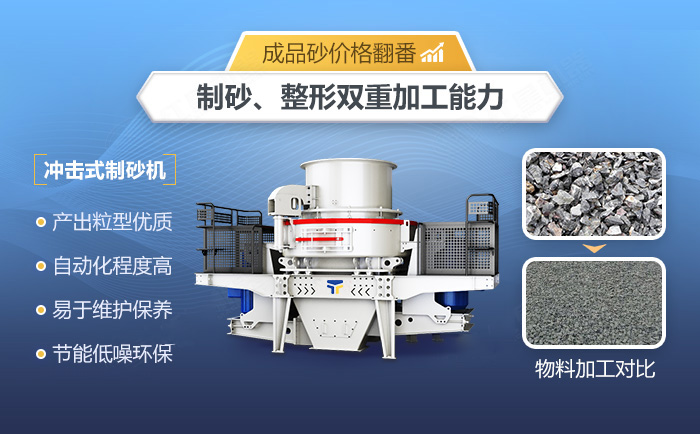 鵝卵石沖擊式制砂機(jī)性能優(yōu)勢 鵝卵石沖擊式制砂機(jī)性能優(yōu)勢