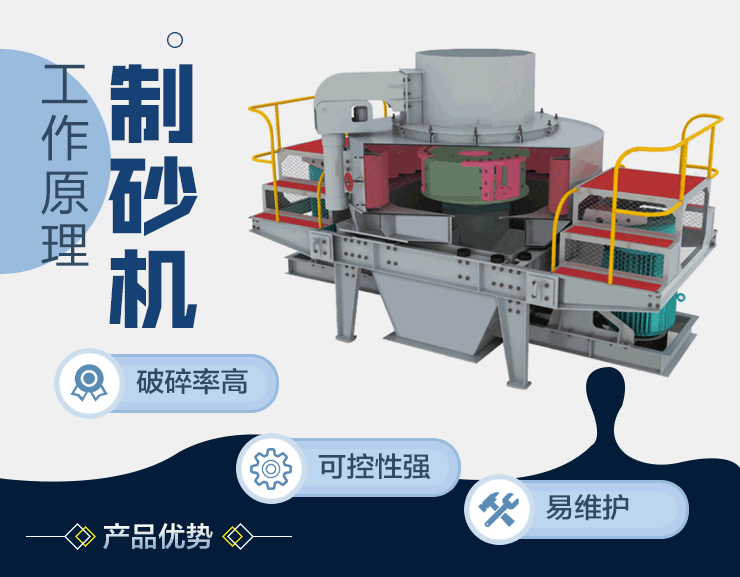 鵝卵石制砂機(jī)工作原理 鵝卵石制砂機(jī)工作原理