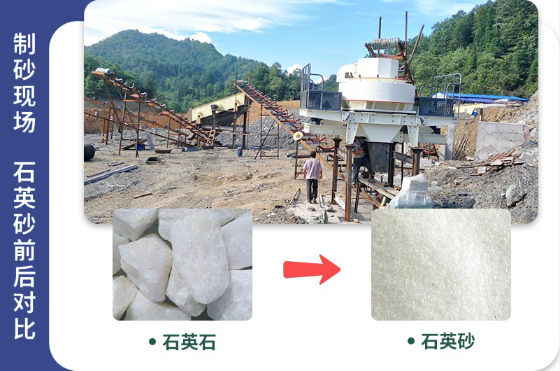 石英石制砂機(jī)物料對比