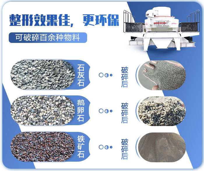 鵝卵石制砂機(jī) 鵝卵石制砂機(jī)