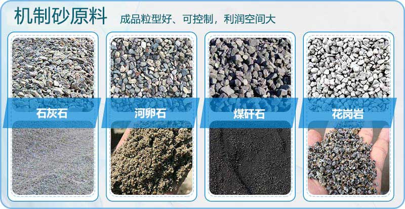 機(jī)制砂成品物料對比 機(jī)制砂成品物料對比