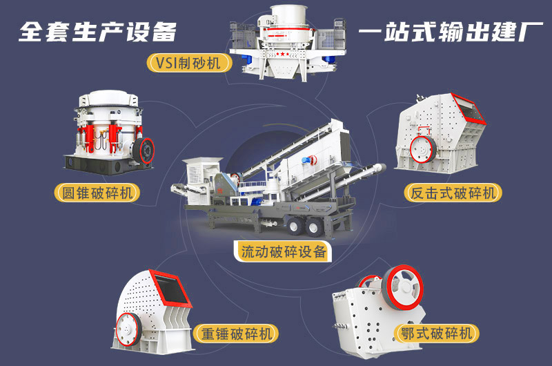 移動(dòng)式制砂破碎站 移動(dòng)式制砂破碎站